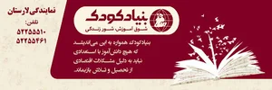 بنیاد کودک