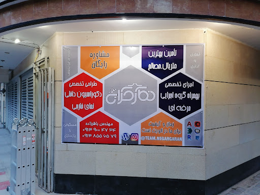 گروه طراحی نگارگران