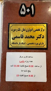 دکتر محمد قاسمی