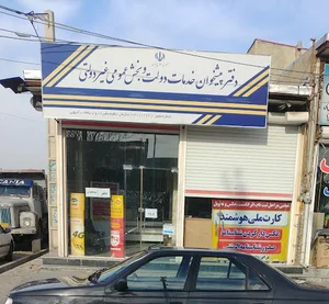 دفتر پیشخوان خدمات دولت