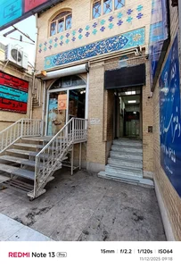 درمانگاه امام علی (ع) 4