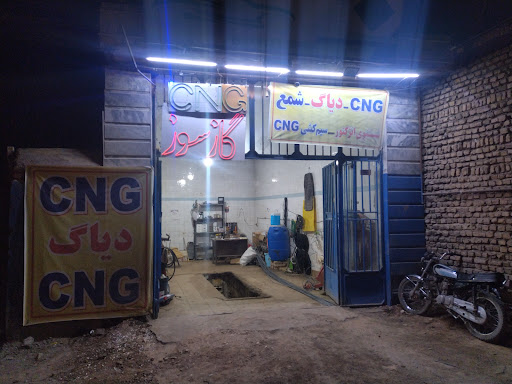 تعمیرگاه گازسوز . CNG . کریمی .