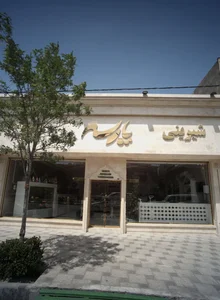 شیرینی پارسه 2