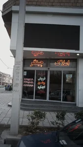 املاک چیتگر 2