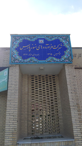 شرکت فرآورده های نسوز پارس