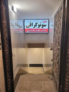 رادیولوژی و سونوگرافی موج
