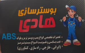 بوستر سازی هادی 2