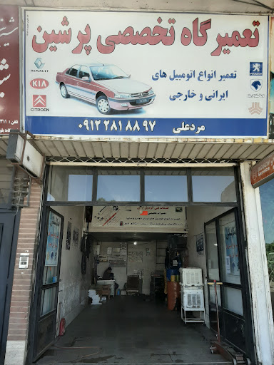 تعمیرگاه تخصصی پرشین