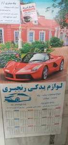 مکانیکی احد رنجبری