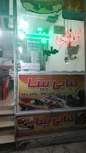 چلو کبابی بیتا
