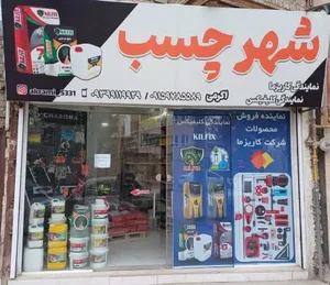 فروشگاه چسب اکرمی