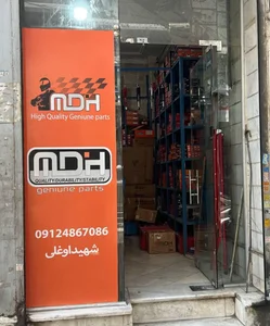 فروشگاه مرکزی ام دی اچ 2
