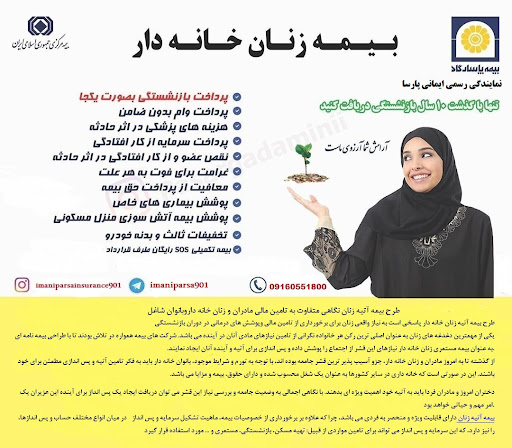 نمایندگی ایمانی پارسا- بیمه پاسارگاد