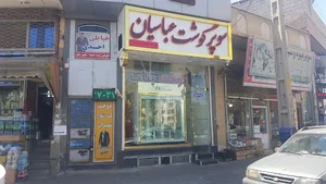 سوپرگوشت عباسیان