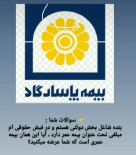 بیمه پاسارگاد