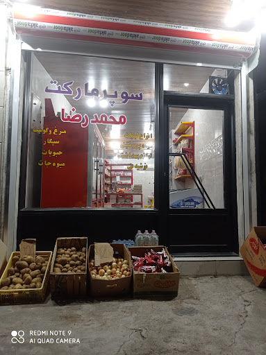 سوپرمارکت محمدرضا