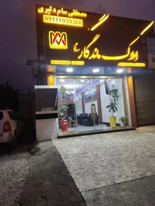 املا‌ک ماندگار 2