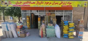 مواد ارتزاقی پسران مرحوم دگروال معاذالدین خان