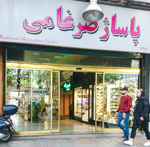 پاساژ ضرغامی