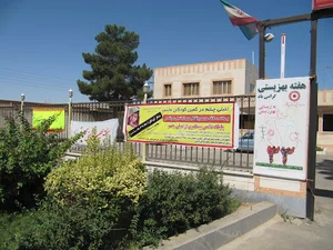 اداره بهزیستی