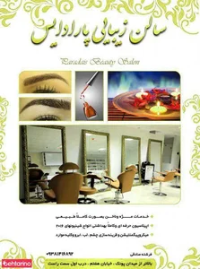 سالن زیبایی پارادایس 3