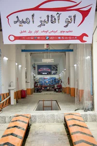 اتو آنالیز امید
