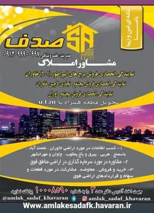 املاک صدف خاوران 4