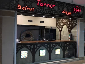 تنور بیروت