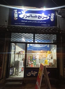 برنج شالیزار