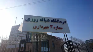 درمانگاه شماره ۳ شهرداری
