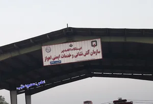 ایستگاه آتش نشانی پردیس