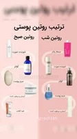 ترتیب روتین پوستی روز و شب