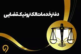 دفترخدمات قضایی و دفتراسناد رسمی فاتح جعفری