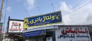 ولتاژ باتری