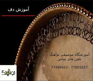 موسیقی نواهنگ