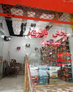 باطری سپاهان