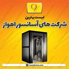 آسانسور پارسینا