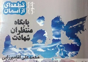 پایگاه منتظران شهادت (گلف)