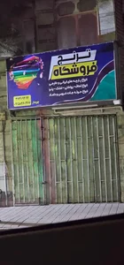 خرازی ترنج 2