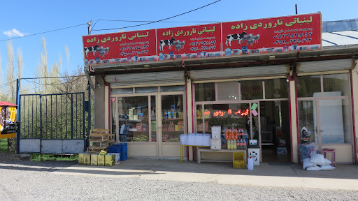 لبنیاتی تاروردی زاده