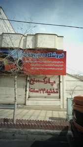 فروشگاه اسپرت کار 2