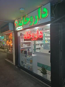 داروخانه دکتر صادقی