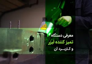 لیزرکده