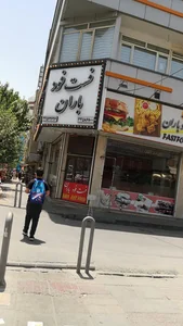 فست فود باران 2