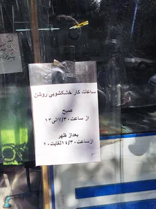 خشکشویی روشن