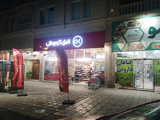 افق کوروش گناباد امام علی