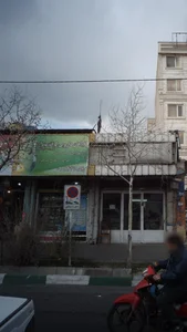 عطاری گیاهان دارویی کرانه سبز 3
