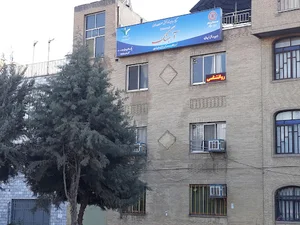 مرکز توانبخشی آهنگAhangRehabCenter