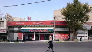 تالار پذیرایی بابک