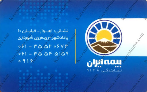 بیمه ایران کد 9148